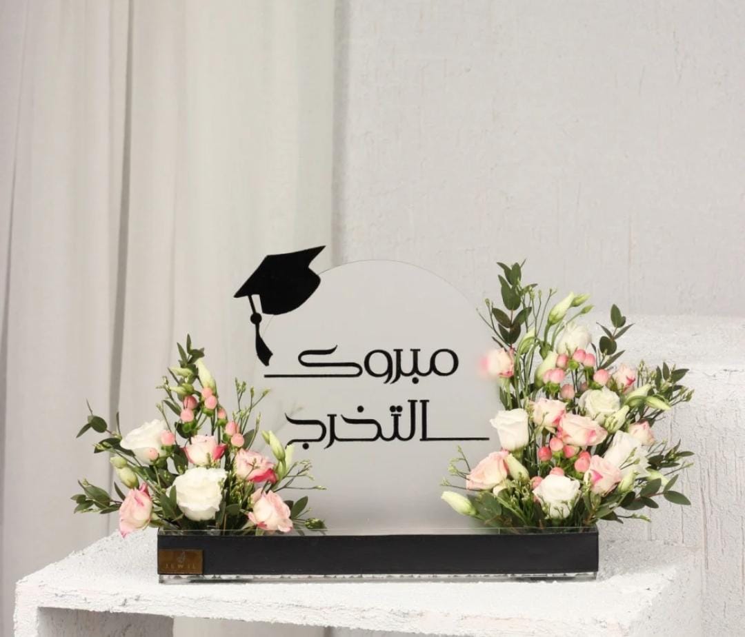 المهندسة رؤى الدروبي .. مبارك التخرج