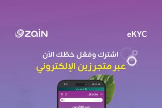 زين تبدأ تطبيق نظام التوثيق الإلكتروني الذاتي للخطوط المدفوعة مُسبقاً (eKYC)