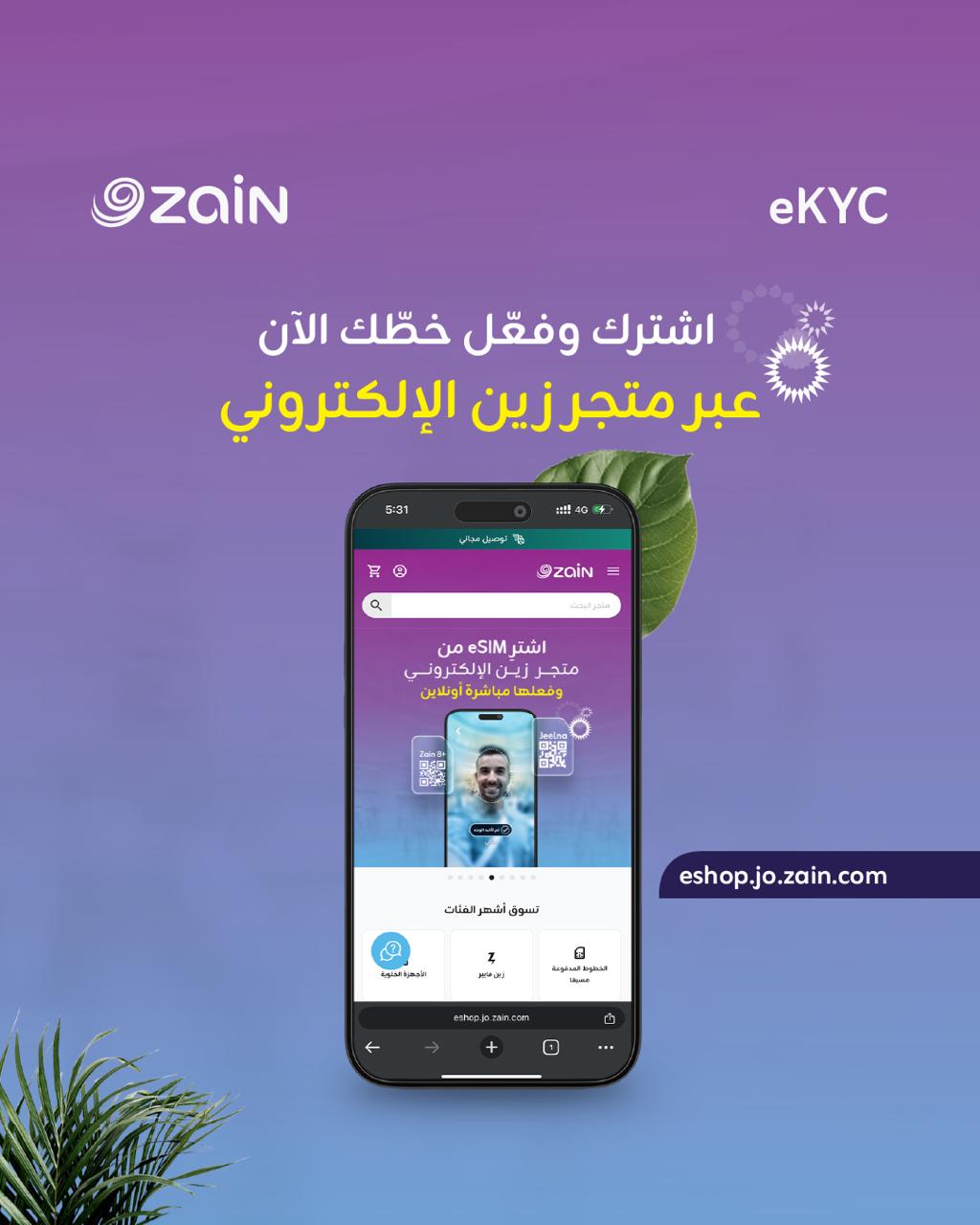 صورة حول : زين تبدأ تطبيق نظام التوثيق الإلكتروني الذاتي للخطوط المدفوعة مُسبقاً (eKYC) زين تبدأ تطبيق نظام التوثيق الإلكتروني الذاتي للخطوط المدفوعة مُسبقاً (eKYC)