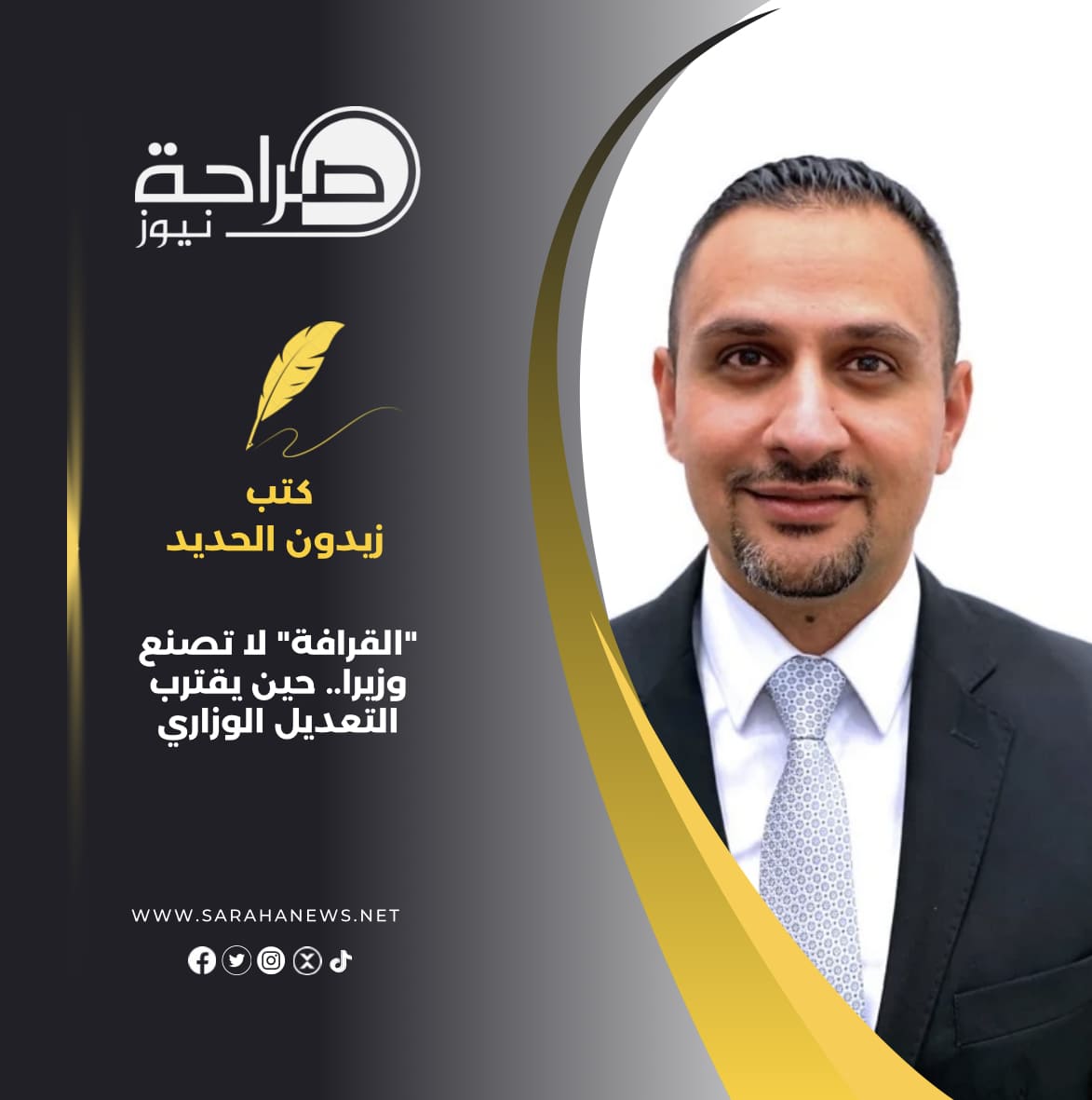 "القرافة" لا تصنع وزيرا.. حين يقترب التعديل الوزاري