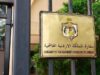 تحذير هام جداً .. من السفارة الأردنية في واشنطن للأردنيين