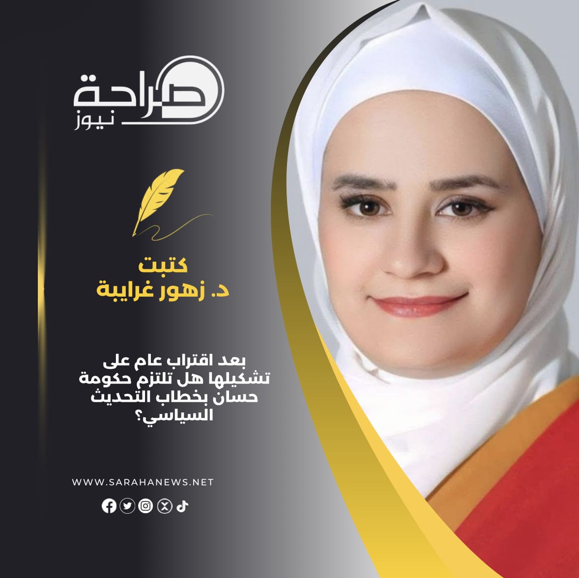 بعد اقتراب عام على تشكيلها هل تلتزم حكومة حسان بخطاب التحديث السياسي؟