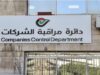 ارتفاع تسجيل الشركات الجديدة بنسبة 15% بنصف العام في الاردن
