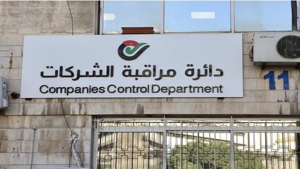 ارتفاع تسجيل الشركات الجديدة بنسبة 15% بنصف العام في الاردن