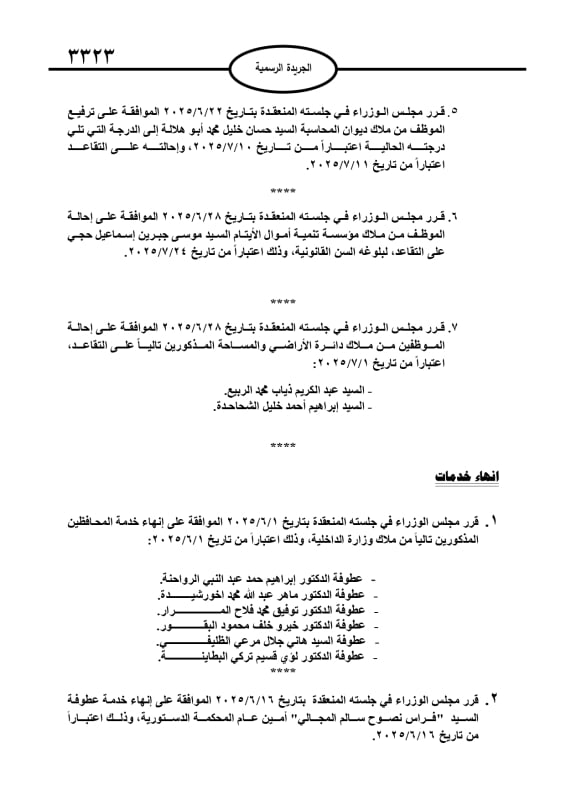 بالاسماء إحالة محافظين وموظفين إلى التقاعد .. تفاصيل