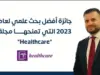 باحث أردني يحصد جائزة “أفضل بحث علمي” من مجلة “Healthcare” العالمية لعام 2023