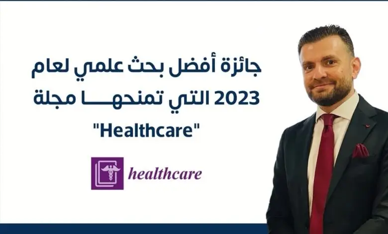 باحث أردني يحصد جائزة “أفضل بحث علمي” من مجلة “Healthcare” العالمية لعام 2023