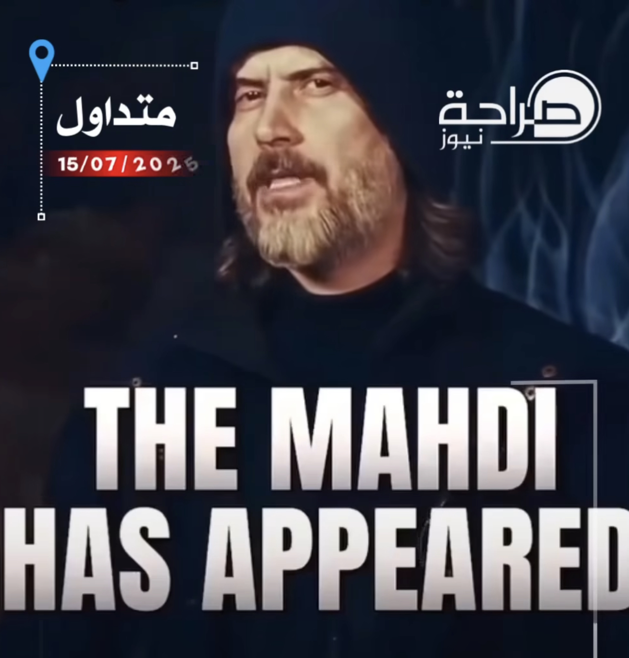بالفيديو .. ظهور شخص يُدعى "عبد الله هاشم" يزعم أنه المهدي ويهدد نتنياهو عبر مواقع التواصل