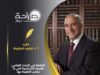 النزاهة في البحث العلمي: الركيزة الأساسية التي لا يمكن التفريط بها