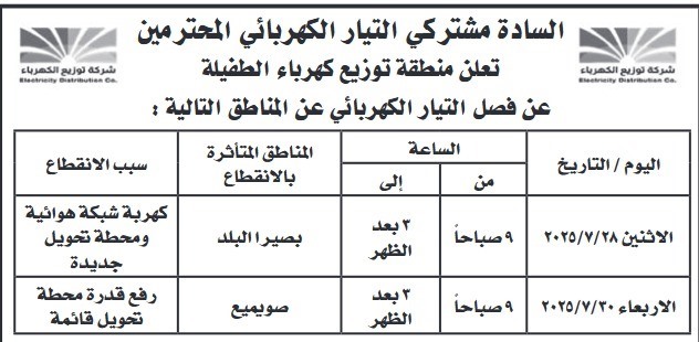 صورة حول : فصل مبرمج للتيار الكهربائي في الطفيلة وإربد الأسبوع المقبل فصل مبرمج للتيار الكهربائي في الطفيلة وإربد الأسبوع المقبل