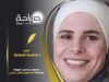 مشروع تحصين الهوية الوطنية كمشروع وطني اردني