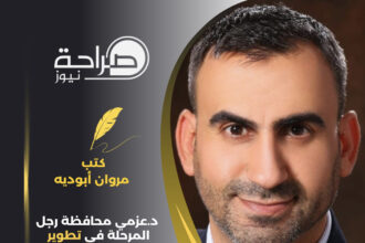 د. عزمي محافظة رجل المرحلة في تطوير التعليم الأردني