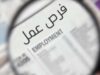 بالاسماء .. وظائف شاغرة ومدعوون لإجراء المقابلات الشخصية