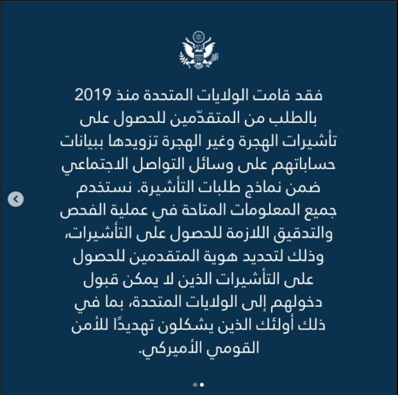 هام جدًا .. السفارة الأميركية تطلب فتح الخصوصية بوسائل التواصل الاجتماعي