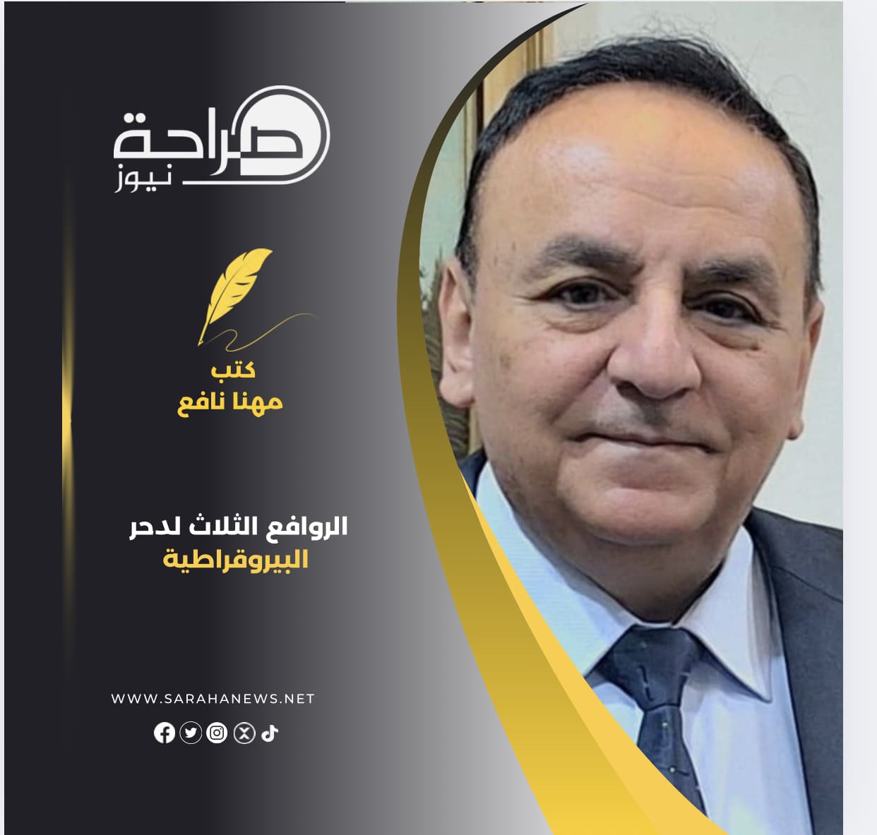 الروافع الثلاث لدحر البيروقراطية