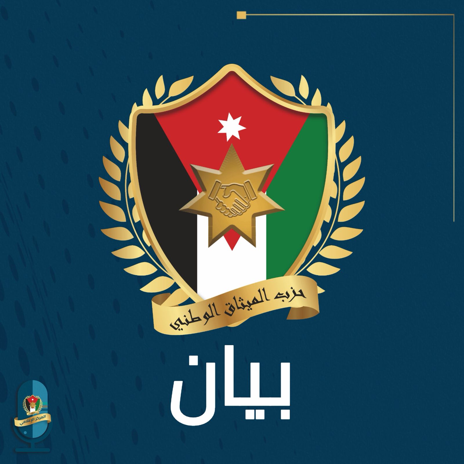 الميثاق الوطني: لا سيادة للاحتلال على أرض فلسطين