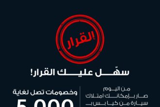 كيا الاردن خفضنا الاسعار ل 5000 دينار تزامنا مع القرارات الحكومية
