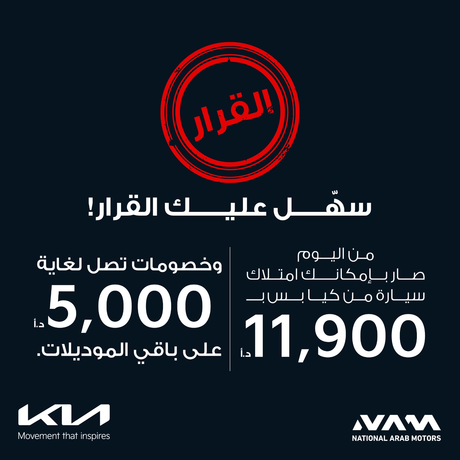كيا الاردن خفضنا الاسعار ل 5000 دينار تزامنا مع القرارات الحكومية