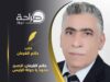 حاتم القرعان: للصبر حدود يا دولة الرئيس