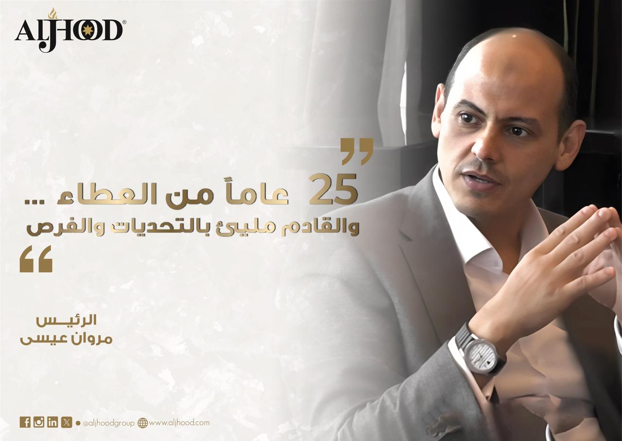 "الجهود المشتركة" تحتفـل بـ 25 عاماً من الريادة في تطوير القدرات المؤسسية والتدريب الاحترافي