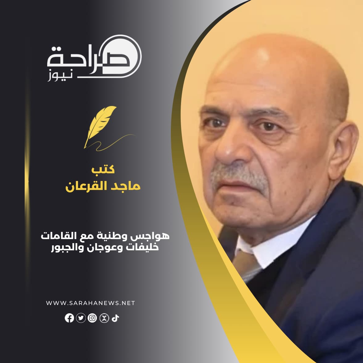 هواجس وطنية مع القامات خليفات وعوجان والجبور