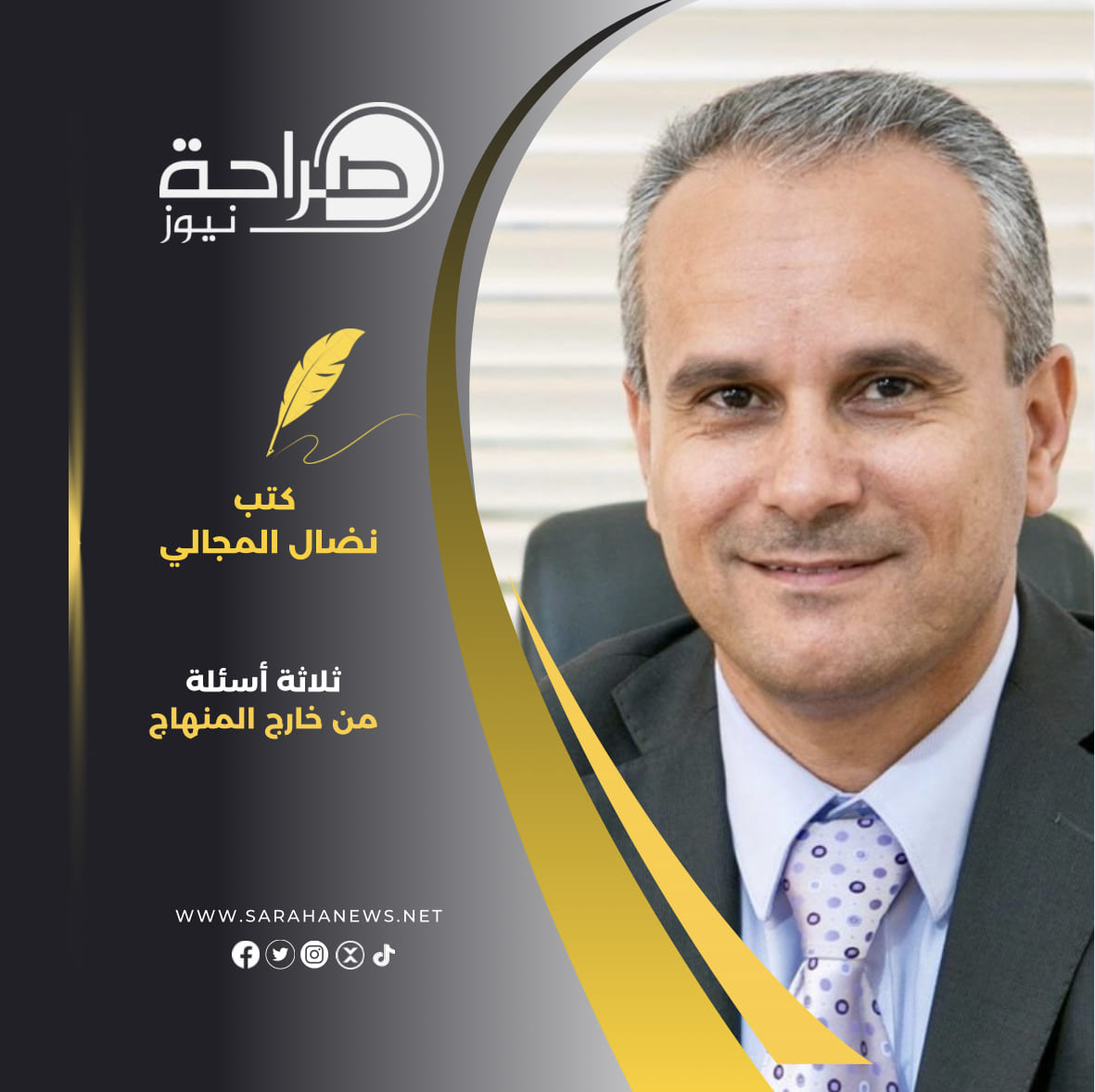 ثلاثة أسئلة من خارج المنهاج