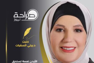 الأردن نعمة تستحق أن تصان