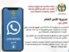 "رقم ساخن بيدك" فقط بلغ .. والأمن يتوعد لمطلقي النار والمواكب العشوائية