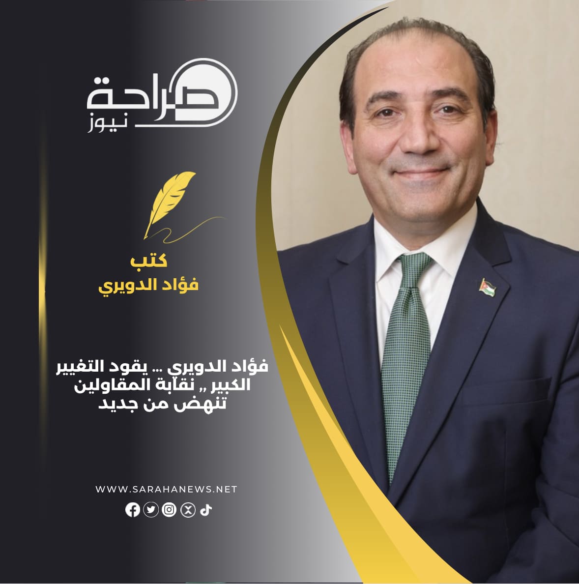 فؤاد الدويري .. يقود التغيير الكبير ,, نقابة المقاولين تنهض من جديد