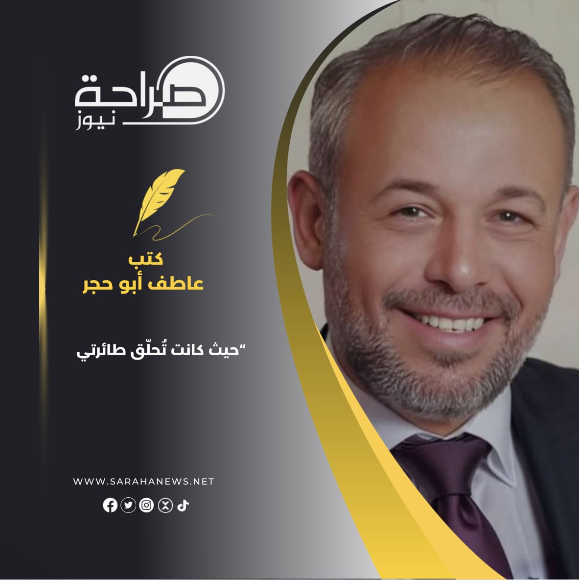 حيث كانت تُحلّق طائرتي