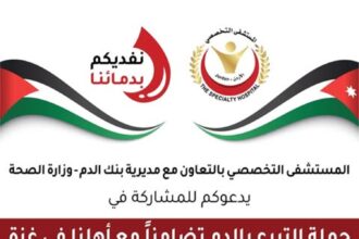 "نفديكم بدمائنا".. الأردنيون يهبّون لدعم غزة بدمائهم من المستشفى التخصصي