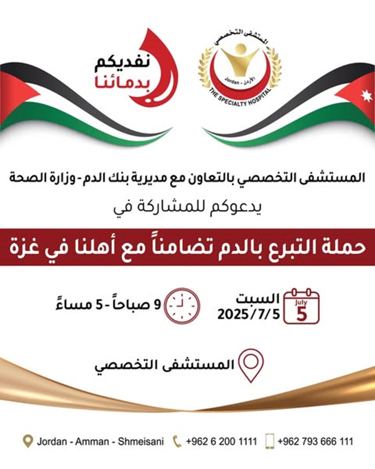 "نفديكم بدمائنا".. الأردنيون يهبّون لدعم غزة بدمائهم من المستشفى التخصصي