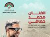 محمد حماقي يضيء المسرح الجنوبي في جرش!