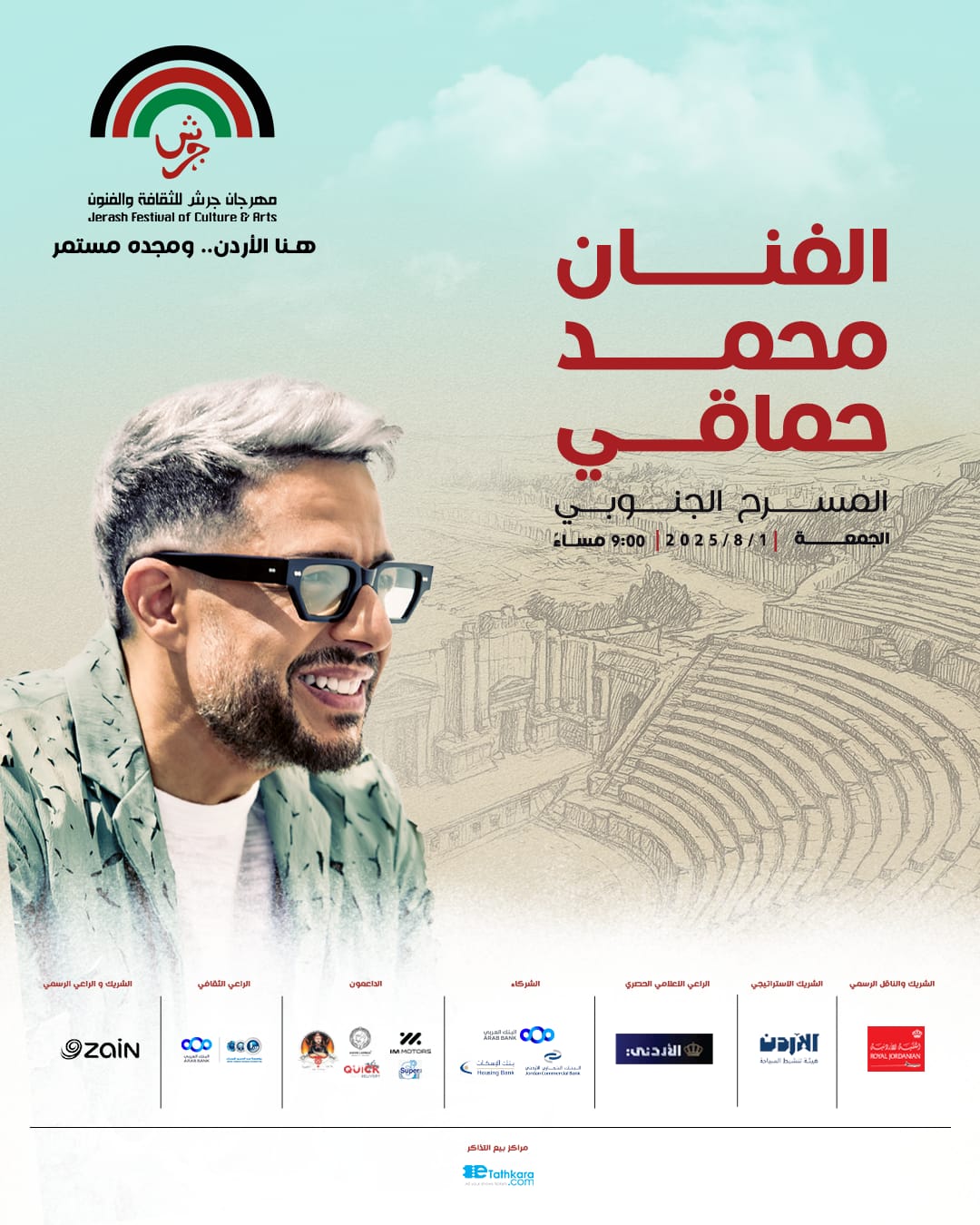 صورة حول : محمد حماقي يضيء المسرح الجنوبي في جرش! محمد حماقي يضيء المسرح الجنوبي في جرش!