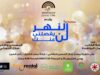 مسرحية "النهرُ لن يفصلني عنكِ" على مسرح مركز الحسين ضمن مهرجان جرش