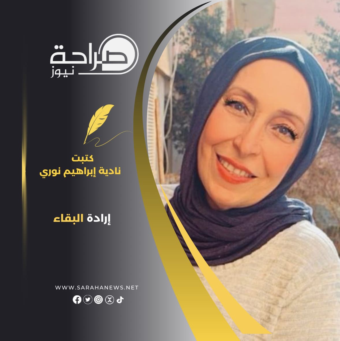 إرادة البقاء