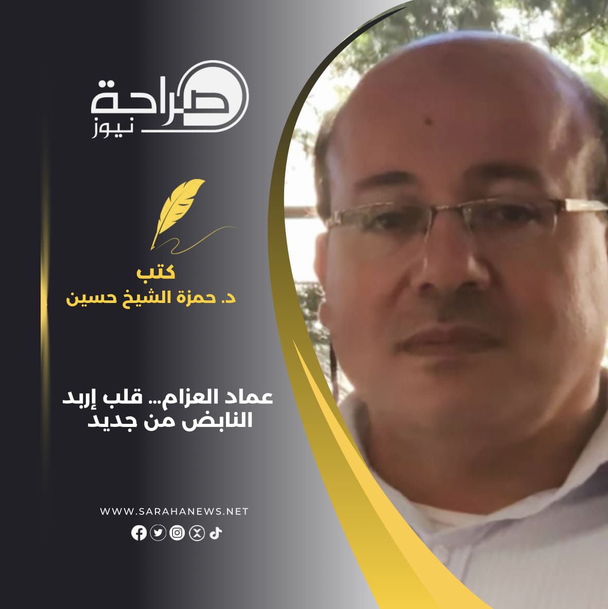 عماد العزام… قلب إربد النابض من جديد