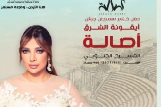 أصالة نصري على المسرج الجنوبي 2/8 في ليالي جرش Jerash Festival For Culture & Arts مهرجان جرش للثقافة و الفنون
