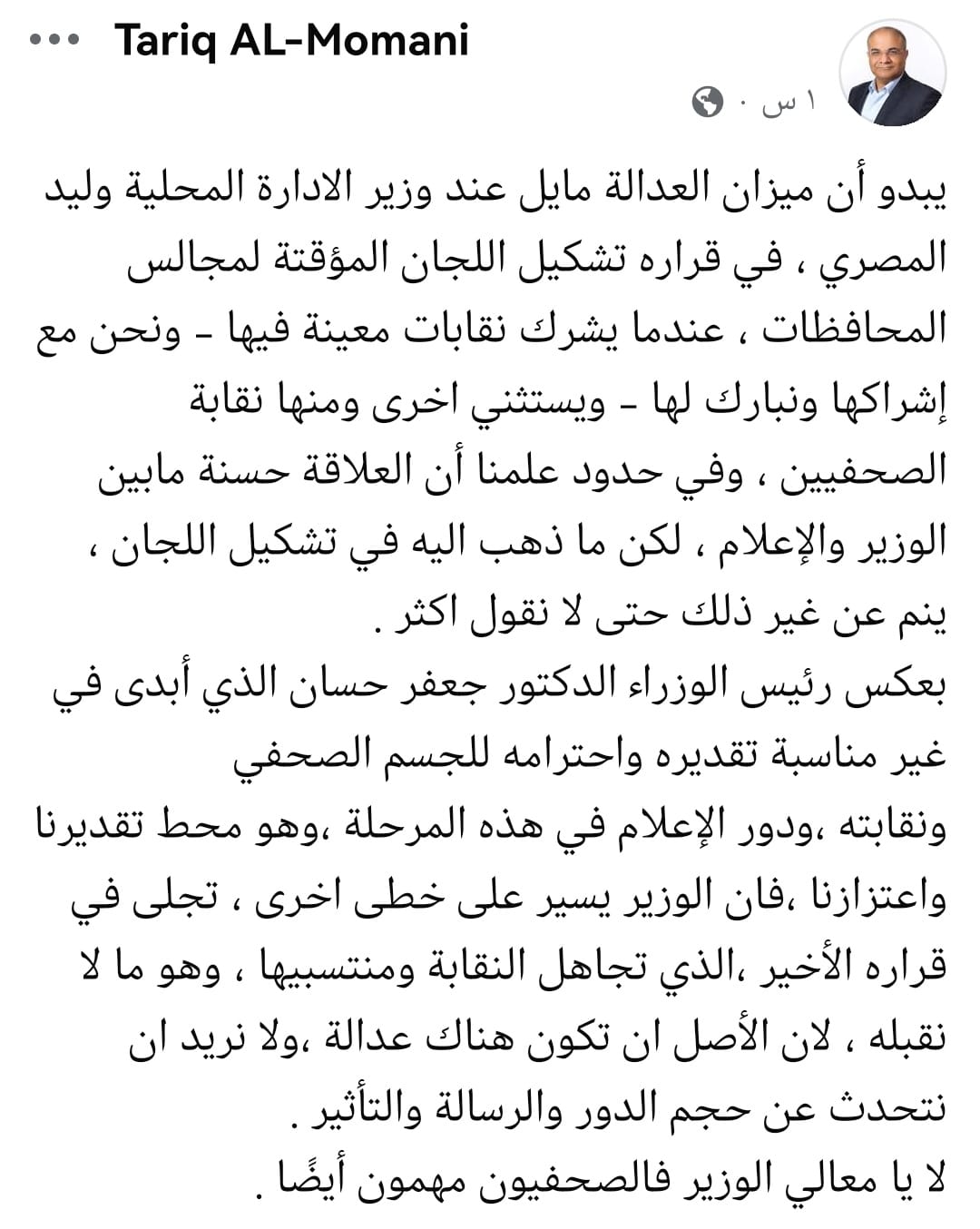 نقيب الصحفيين : ميزان عدالة الوزير المصري ( مايل )