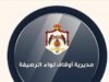 أوقاف الرصيفة تطلق فعاليات الأسبوع الخامس من المراكز الصيفية لتحفيظ القرآن