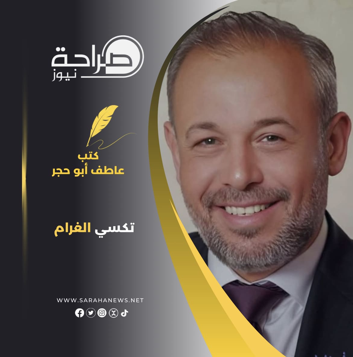 تكسي الغرام