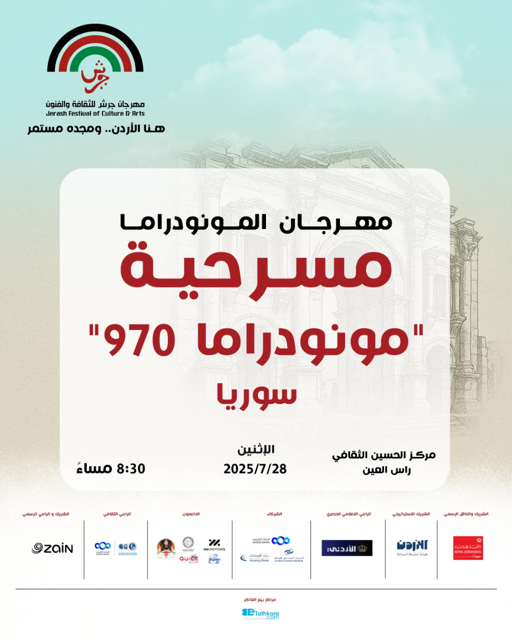 "مونودراما 970"... صوت واحد يعبر عن الملايين