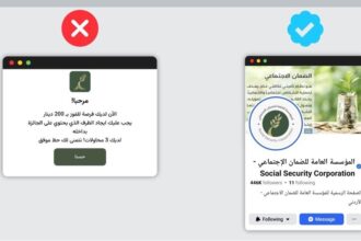 الضمان الاجتماعي يحذر من روابط وهمية تنتحل اسمه وتستهدف سرقة بيانات المواطنين
