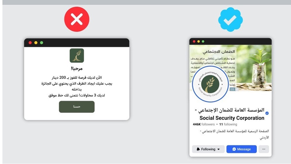 الضمان الاجتماعي يحذر من روابط وهمية تنتحل اسمه وتستهدف سرقة بيانات المواطنين