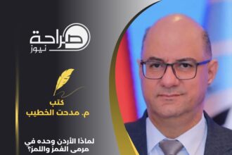 لماذا الأردن وحده في مرمى الغمز واللمز؟