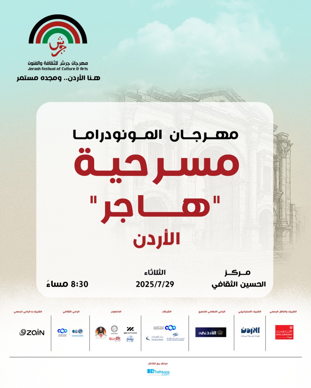 "هاجر"... ما الحكاية؟