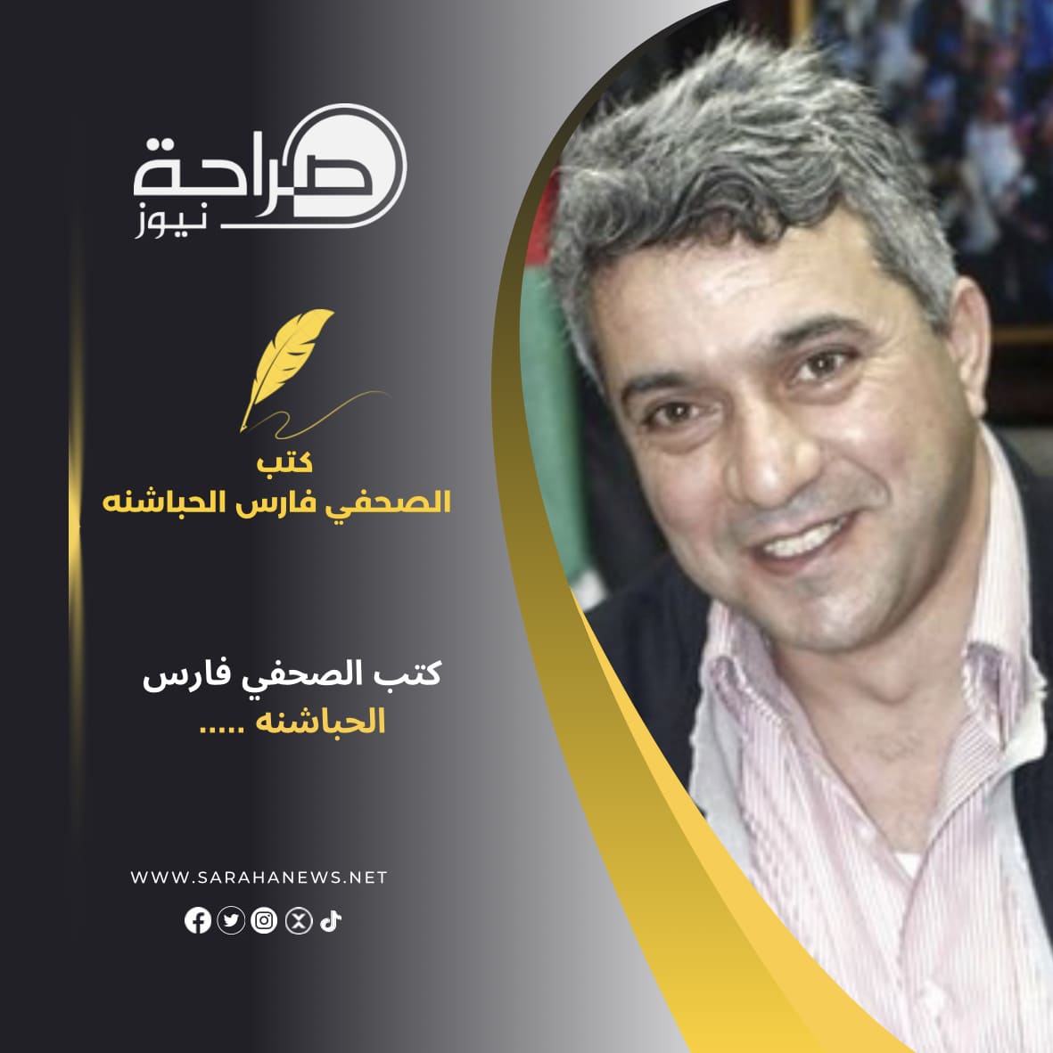 كتب الصحفي فارس الحباشنه .....