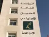 الضمان الاجتماعي تدعو غير المتقاعدين إلى تحديث أرقام حساباتهم البنكية