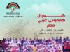 كورال "هارموني عربي" المصري يعتلي مسرح جرش الأثري في 27 تموز