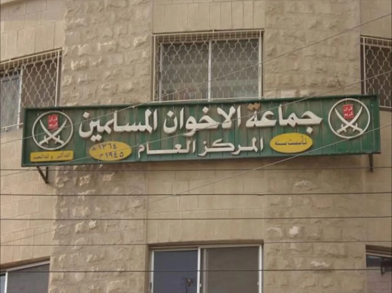 النيابة العامة تبدأ ملاحقة المتسترين على أملاك جماعة الإخوان المسلمين المحظورة قضائيًا